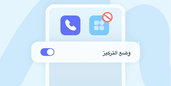 02القضاء على المشتتات