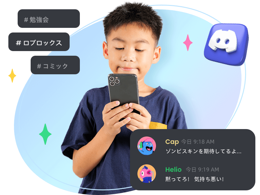 Discordペアレンタルコントロール