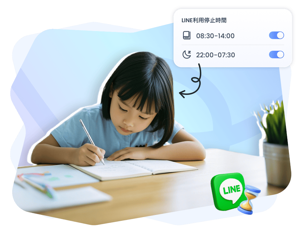 LINEの使用時間を管理する