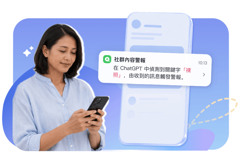 即時看見潛在風險