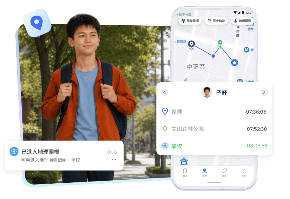 孩子平安到校了嗎？